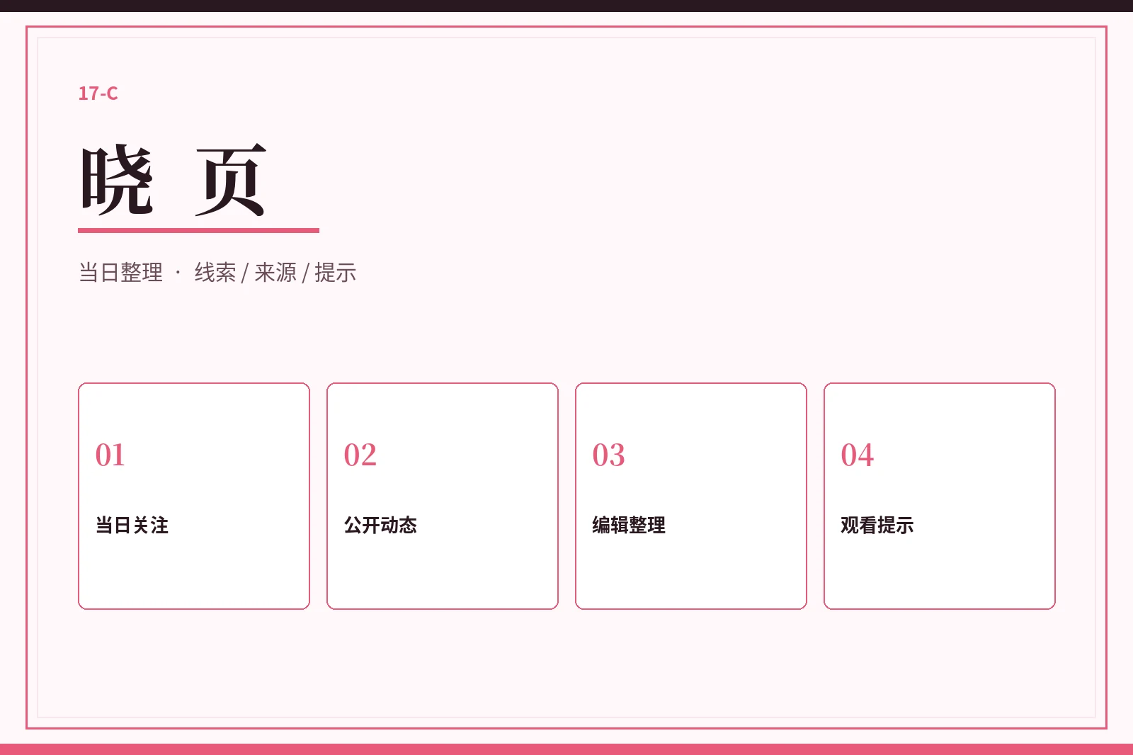 17C晓页视觉